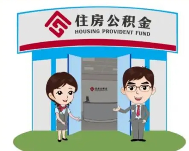 中国台湾退休后住房公积金怎么领取（退休后怎样领取住房公积金）